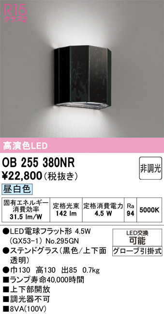 OB255380NR