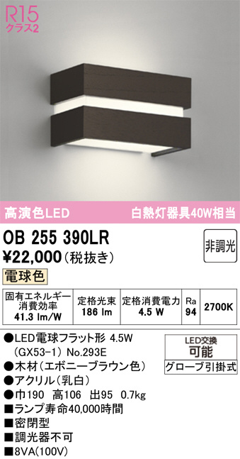 OB255390LR