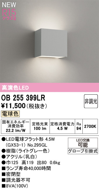 OB255399LR