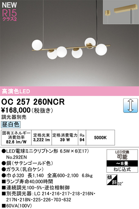 OC257260NCR