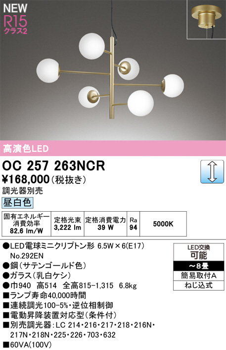 OC257263NCR
