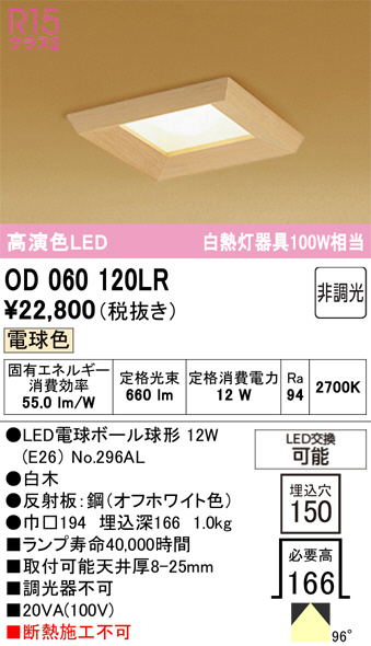 OD060120LR