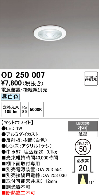 OD250007