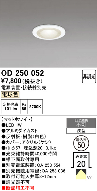 OD250052