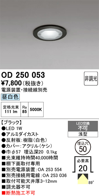 OD250053
