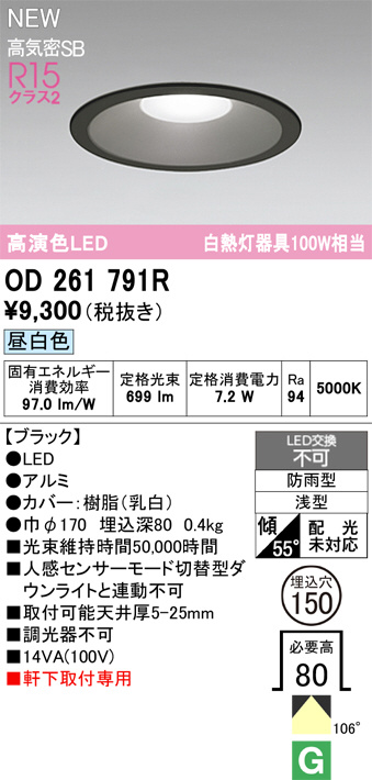 OD261791R