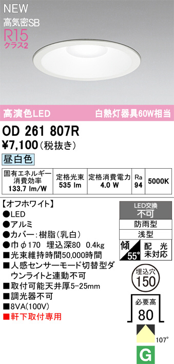 OD261807R