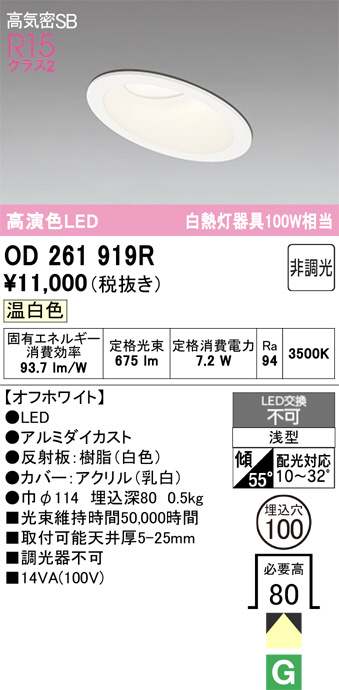 OD261919R