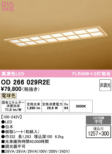 OD266029R2E
