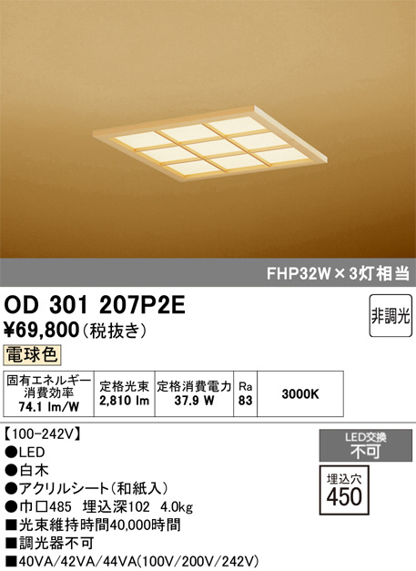 OD301207P2E