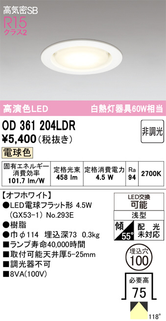 OD361204LDR