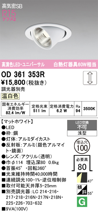 OD361353R