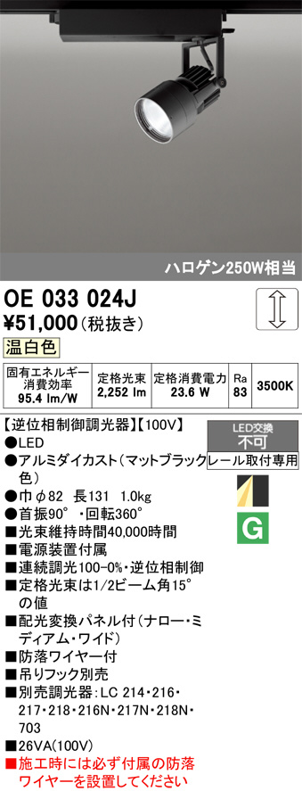 OE033024J
