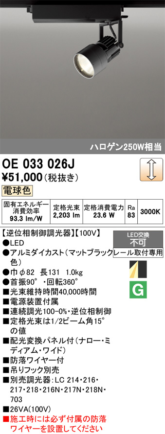 OE033026J