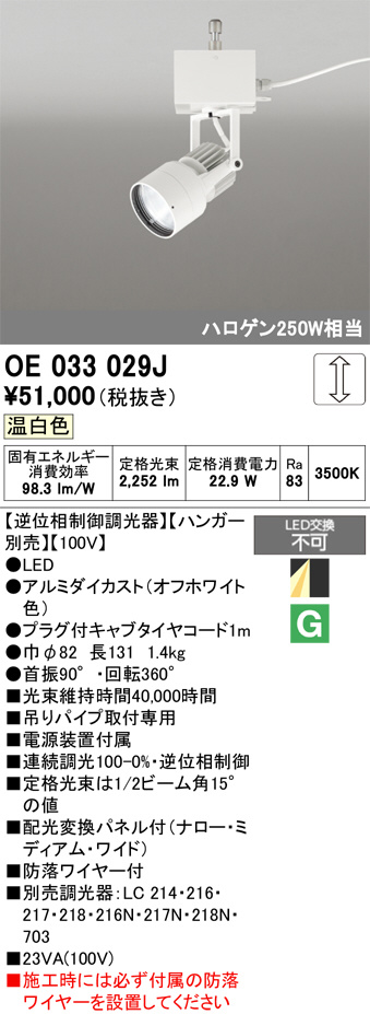 OE033029J