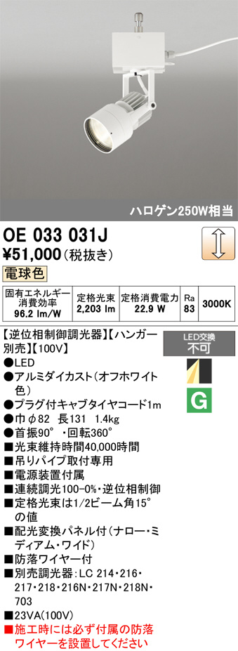 OE033031J