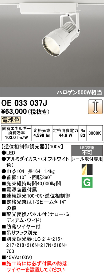 OE033037J