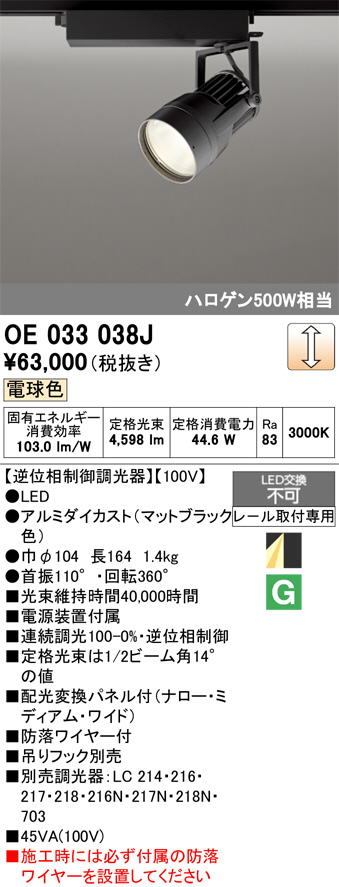 OE033038J
