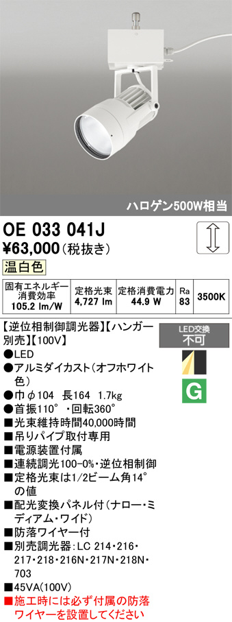 OE033041J