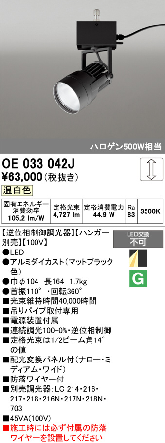 OE033042J