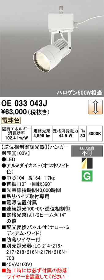OE033043J