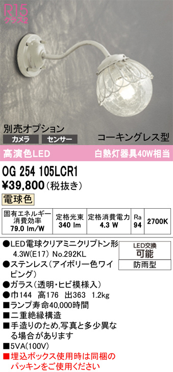 OG254105LCR1