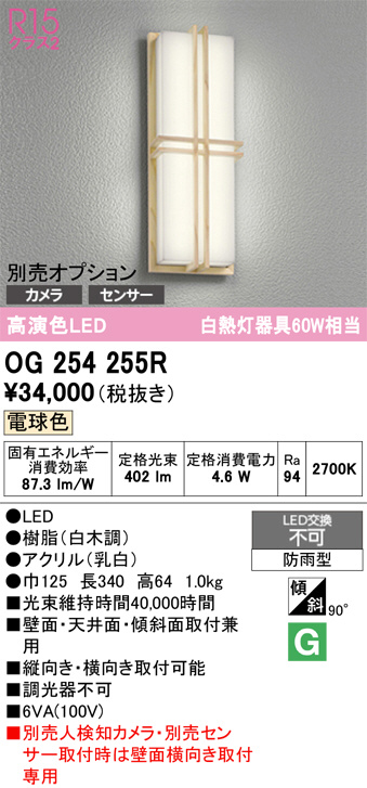 OG254255R
