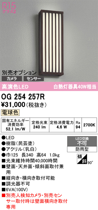 OG254257R