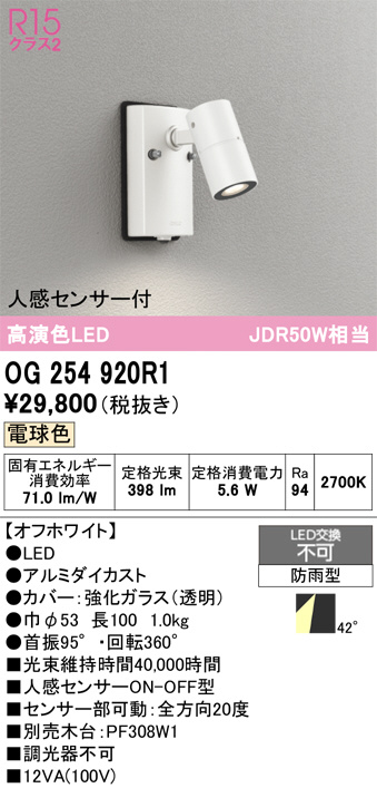 OG254920R1