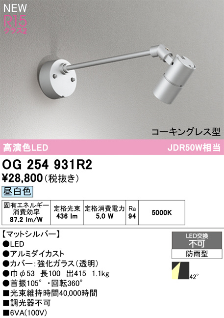 OG254931R2