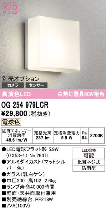 OG254979LCR