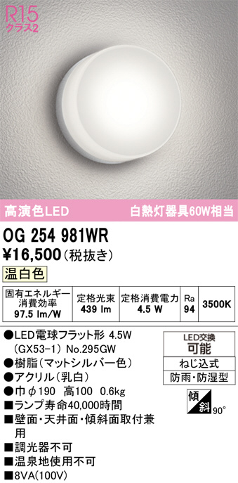 OG254981WR