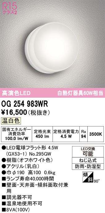 OG254983WR
