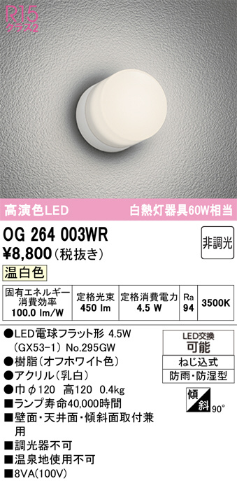 OG264003WR