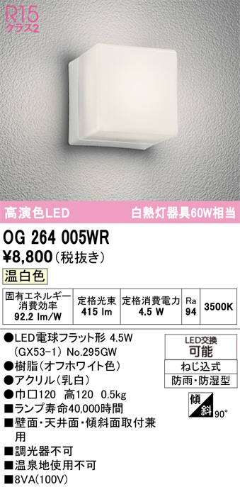 OG264005WR