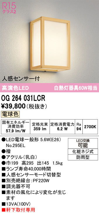 OG264031LCR