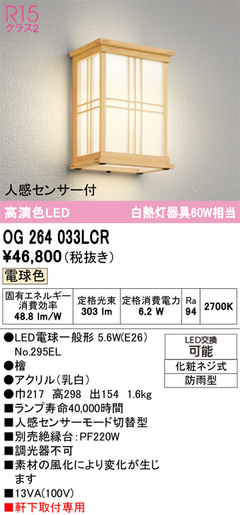 OG264033LCR