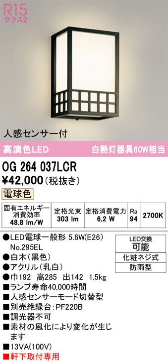 OG264037LCR