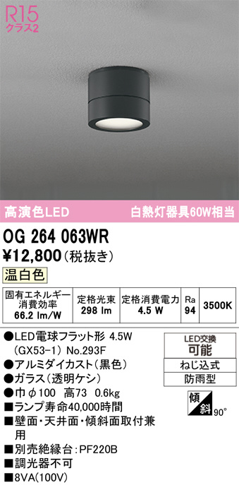 OG264063WR