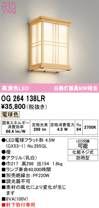 OG264138LR