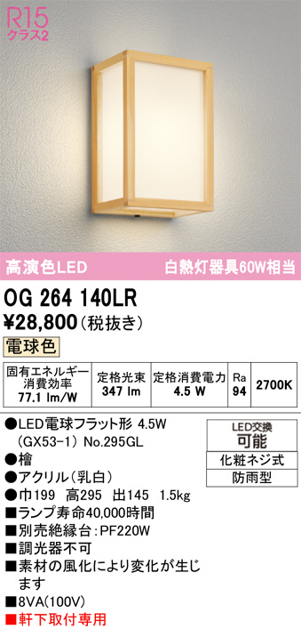 OG264140LR