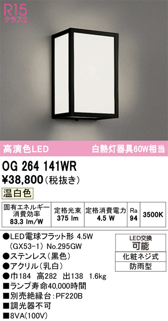 OG264141WR
