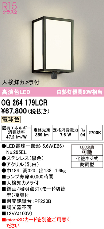 OG264179LCR