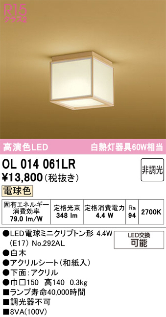 OL014061LR