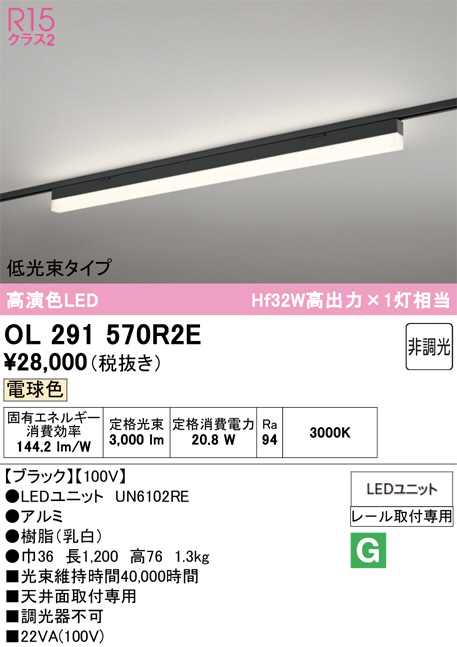 OL291570R2E