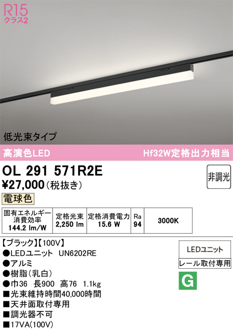 OL291571R2E