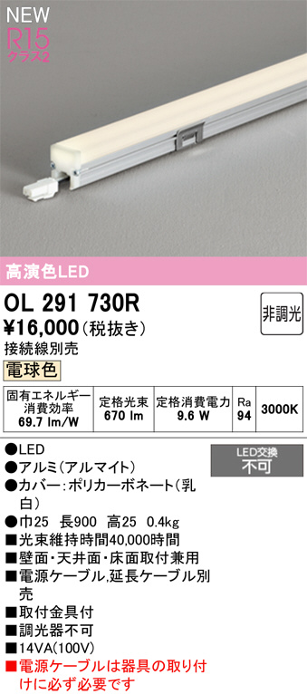 OL291730R