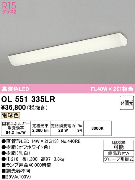 OL551335LR