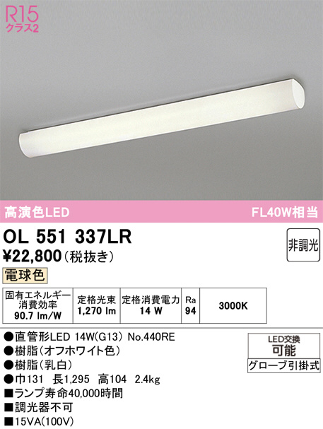 OL551337LR