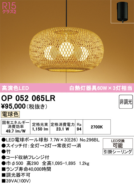 OP052065LR